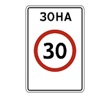 Дорожный знак 5.31 Зона с ограничением
