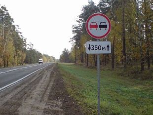 Дорожный знак 3.20 Обгон запрещен